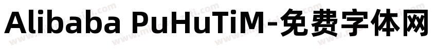 Alibaba PuHuTiM字体转换